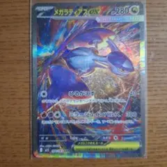 メガラティアスex SAR