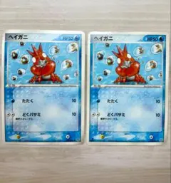 ヘイガニ ○ 第3弾拡張パック 天空の覇者 018/054 - メルカリ