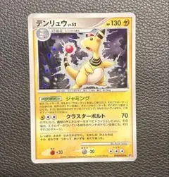 ポケモンカードゲーム デンリュウ LV.52