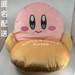 星のカービィKirby★Diary home ぬいぐるみチェア