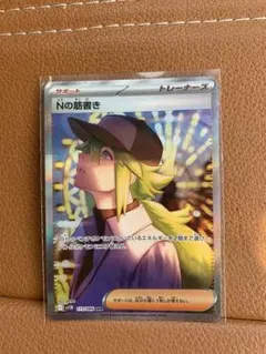 2025年最新】Nの筋書き SARの人気アイテム - メルカリ