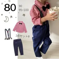 新品❣️子供服80 赤 チェックシャツ パンツ 星 サスペンダーセット 美品