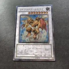 遊戯王ライフストリームドラゴン EXVC−JP038 レリーフ