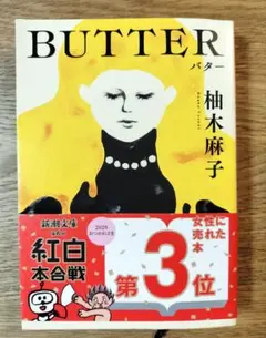 BUTTER　バター