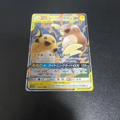 ライチュウ&アローラライチュウGX RR SM10a ジージーエンド 008