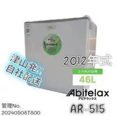 2025年最新】ar-515 冷蔵庫の人気アイテム - メルカリ