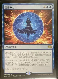 MTG 否定の力 日本語 ボーダーレス ミントモール / MINT GAMES MTG(東日本橋) / 【2X2】【JPN