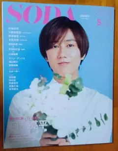 SODA 2022年5月号