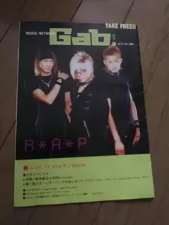 ガブ Gab　VOL.11　雑誌　R*A*P特集