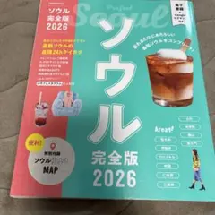 ソウル 2026