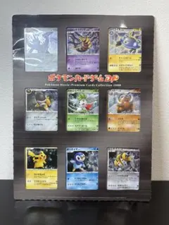 ポケモンカードゲームDP 映画公開記念 プレミアムカードコレクション2008