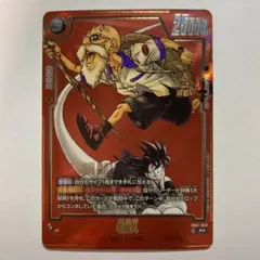 ドラゴンボールフュージョンワールド マンガブースター01 Rパラレル 亀