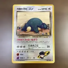 2026年最新】ポケモンカード 旧裏 カビゴンの人気アイテム - メルカリ