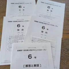 2023年 サピックス 6年 第2回 志望校判定サピックスオープン 小6
