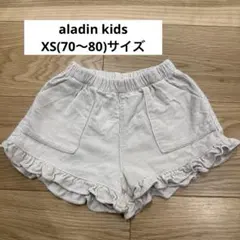 aladin kids ショートパンツ　xs(80)サイズ　着画あり