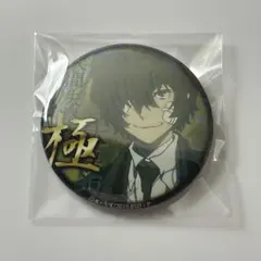 文豪ストレイドッグス　激推し缶バッジ　中也　太宰　缶バッジ　会場限定 単品】文豪ストレイドッグス 激推し缶バッジコレクション vol.11