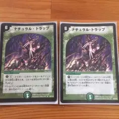 ナチュラル・トラップ