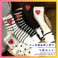【再入荷】ソックス　5足セット　ハート　カラフル　フリーサイズ　クルー　韓国