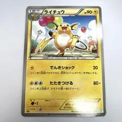 ポケカ ライチュウ bw3 さいとうなおきのサムネイル