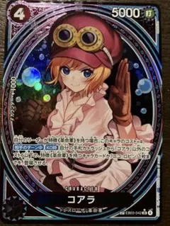 コアラ SP エクストラブースター ヒロインズエディション ワンピースカード