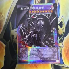遊戯王 真紅眼の超越黒竜 プリズマ 日版 - メルカリ