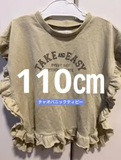 チャオパニックティピー フリル カーキ 110㎝のサムネイル
