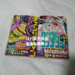 チェンソーマン 23巻 ダンダダン 22巻 初版