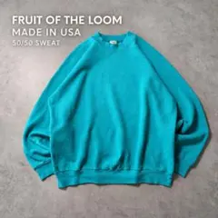 90s 古着 USA製 FRUIT OF THE LOOM 無地 スウェット L