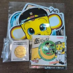 阪神タイガース FC特典 優勝記念メダル＆キー太ジッパーバッグ