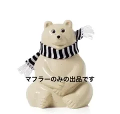 新品未使用 しろくま貯金箱用 限定 マフラー ボーダー のみ