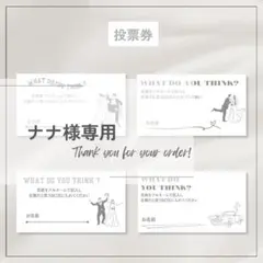 【投票用紙】ドレス当て　ウェルカムスペース　結婚式　投票券　ペーパーアイテム