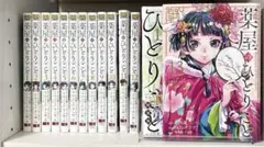 薬屋のひとりごと1〜13巻