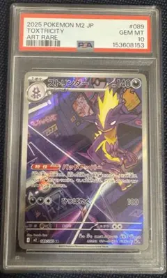 ストリンダー AR MEGA インフェルノX 089/080 PSA10 - メルカリ