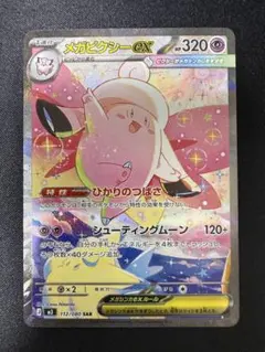 2026年最新】メガピクシーex SARの人気アイテム - メルカリ