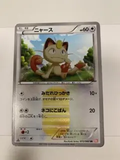 ニャース UR BW2 レッドコレクション 値下げ交渉応じます！ ポケモンカード ニャース ur bw2 072/066 レッドコレクション