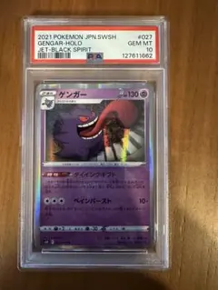 ゲンガー psa10 R S6K 漆黒のガイスト 027/070 - メルカリ