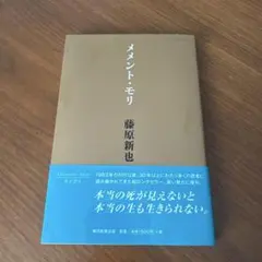 メメント・モリのサムネイル