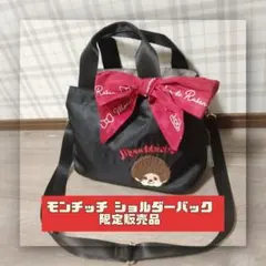 マ*ん様 最終値下げ 美品 SALONdeRUBAN モンチッチ ショルダーバッ
