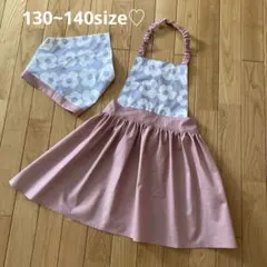 253 ハンドメイドキッズエプロン　130.140