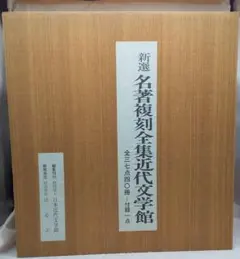 2026年最新】名著復刻 漱石文学館の人気アイテム - メルカリ