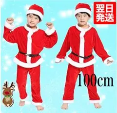 コスプレ衣装 ハロウィン サンタ キッズ 子供服 クリスマス 男の子 100cm