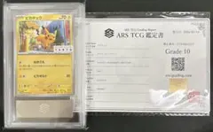 ARS10】ピカチュウ クラシックclassic 008 CLL 鑑定書付き - メルカリ