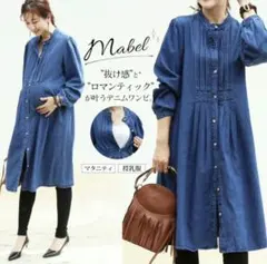 ミルクティー　授乳服　デニムワンピース