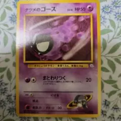 ナツメのゴース ポケモンジム第3弾 ヤマブキシティジム ナツメのサムネイル