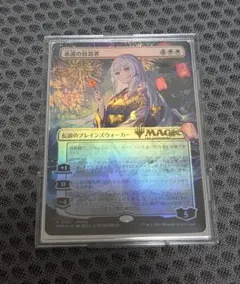 MTG「永遠の放浪者」（夏ケース未開封）藤ちょこ Foilプロモ 2000枚