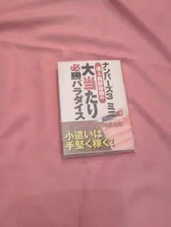 パチスロ必勝ガイド ハナビ＆バーサス究極リーチ目大全 - メルカリ