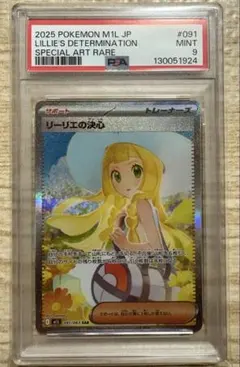 ポケモンカードゲーム リーリエの決心SAR PSA9