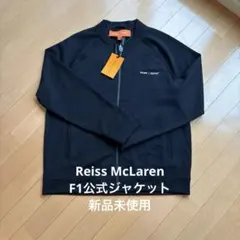 Reiss McLaren F1公式ジャケット　新品未使用のサムネイル