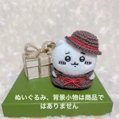 毛糸のぬいぐるみ服と帽子（茶色と赤）