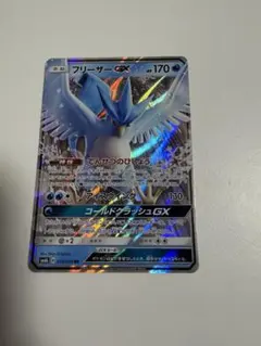 フリーザーGX RR サン&ムーン 強化拡張パック チャンピオンロード キラ
